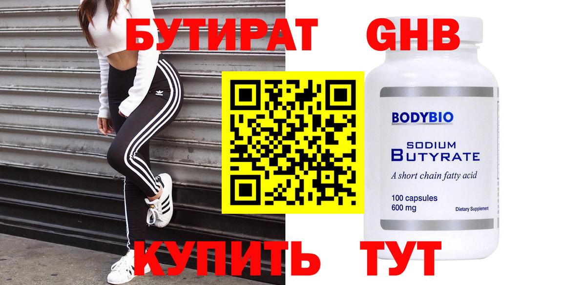 БУТИРАТ BDO 33% Торжок