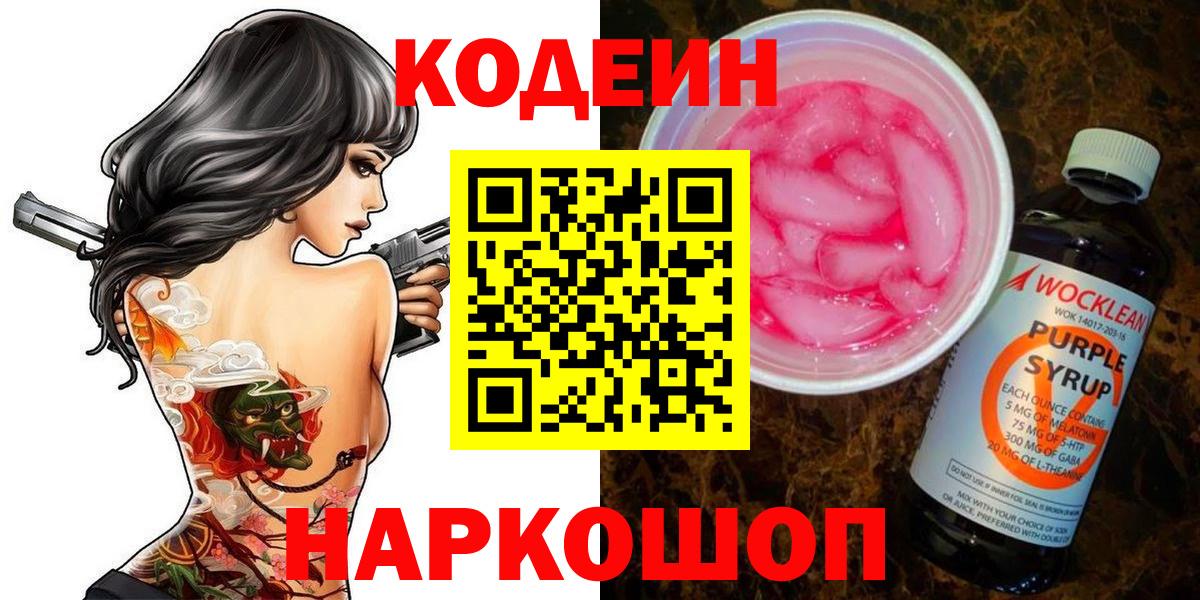 Кодеиновый сироп Lean напиток Lean (лин)  Вход с VPN  Торжок 