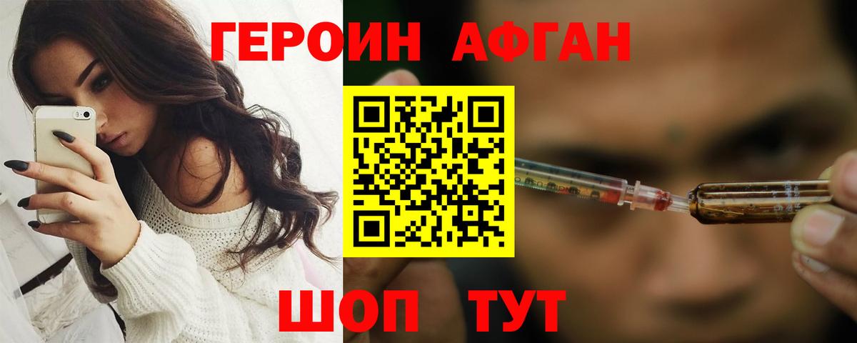Торжок  ГЕРОИН  Вход с VPN  ГЕРОИН белый 