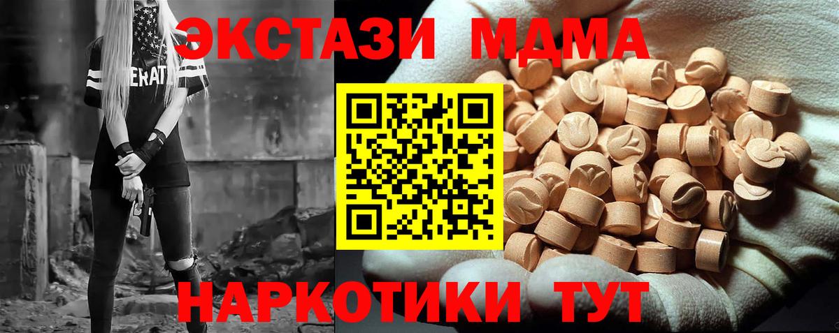 МДМА Molly  МДМА  MDMA VHQ  Торжок  Вход с VPN 