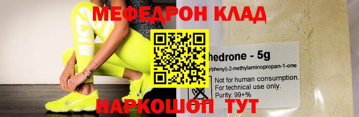 Меф мяу мяу кристаллы Торжок